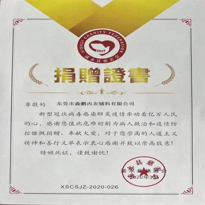 Dongguan Senpeng Underwear Accessories Co.、Ltd。は、湖山県西口市西安郡へ、赤十字は50,000元を現金で寄付しました